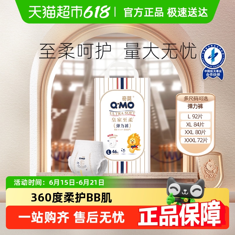 【专享】奇莫皇家至柔拉拉裤L-3XL多尺码超薄干爽透气夏季纸尿裤