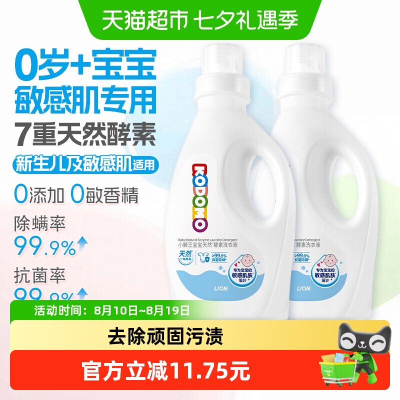 狮王婴幼儿酵素洗衣液易漂洗无敏