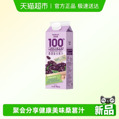 Bosun/宝桑园100%桑葚复合果汁