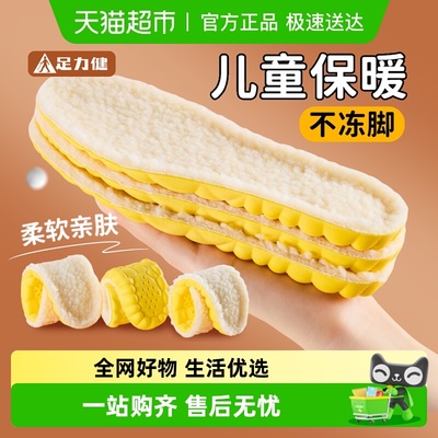 足力健儿童保暖鞋垫冬羊羔绒加绒