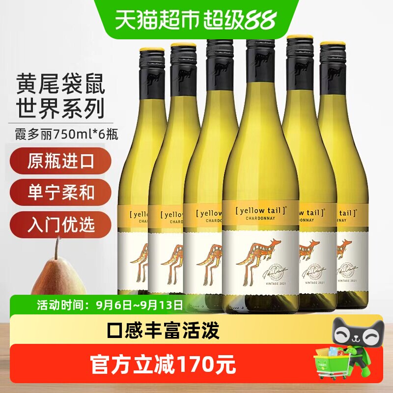 【进口】黄尾袋鼠世界系列霞多丽白葡萄酒750ml*6瓶货源紧张