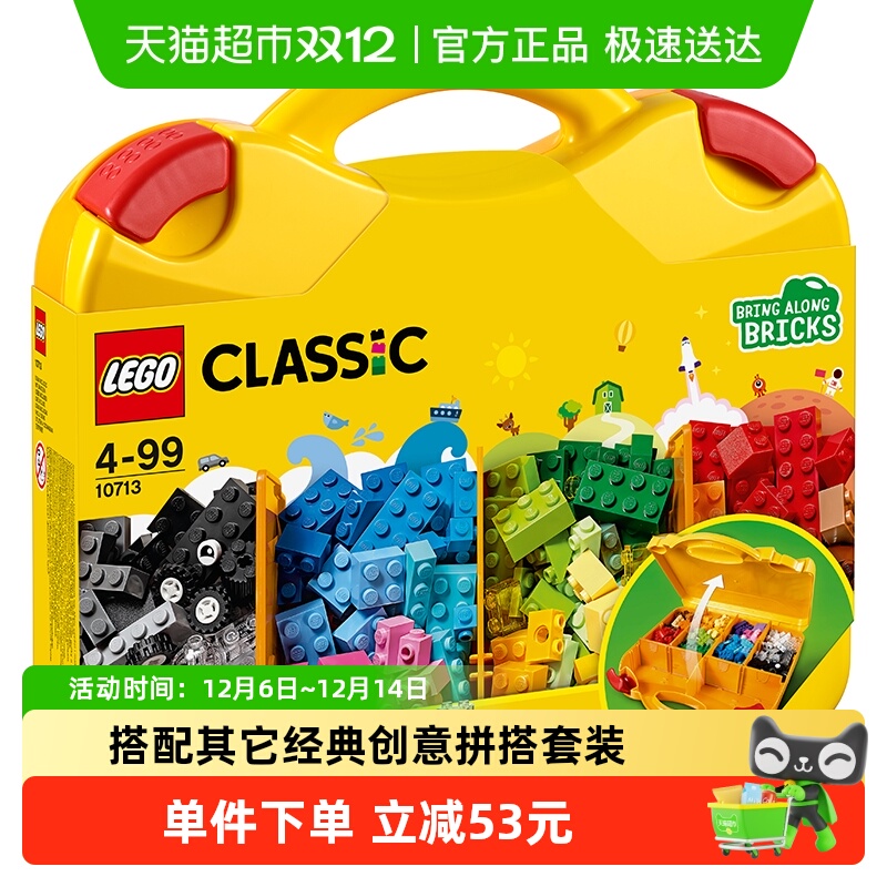 乐高经典创意手提箱拼装积木玩具