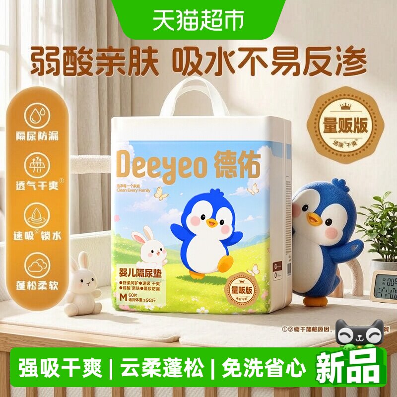 德佑一次性隔尿垫金装大吸量免洗图片