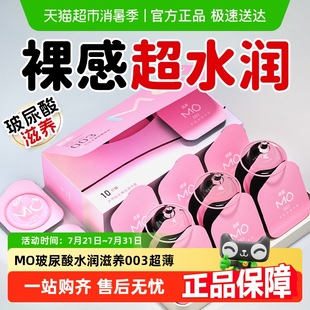 名流MO玻尿酸003避孕套超薄裸入润滑大颗粒安全套男女用官方正品