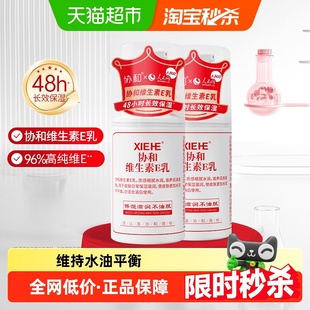 補(bǔ)水滋潤身體乳護(hù)手霜男女學(xué)生全身可用 協(xié)和乳液面霜維e乳保濕