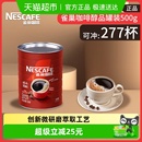 Nestle雀巢醇品速溶黑咖啡粉微研磨技术现磨口感细腻顺滑