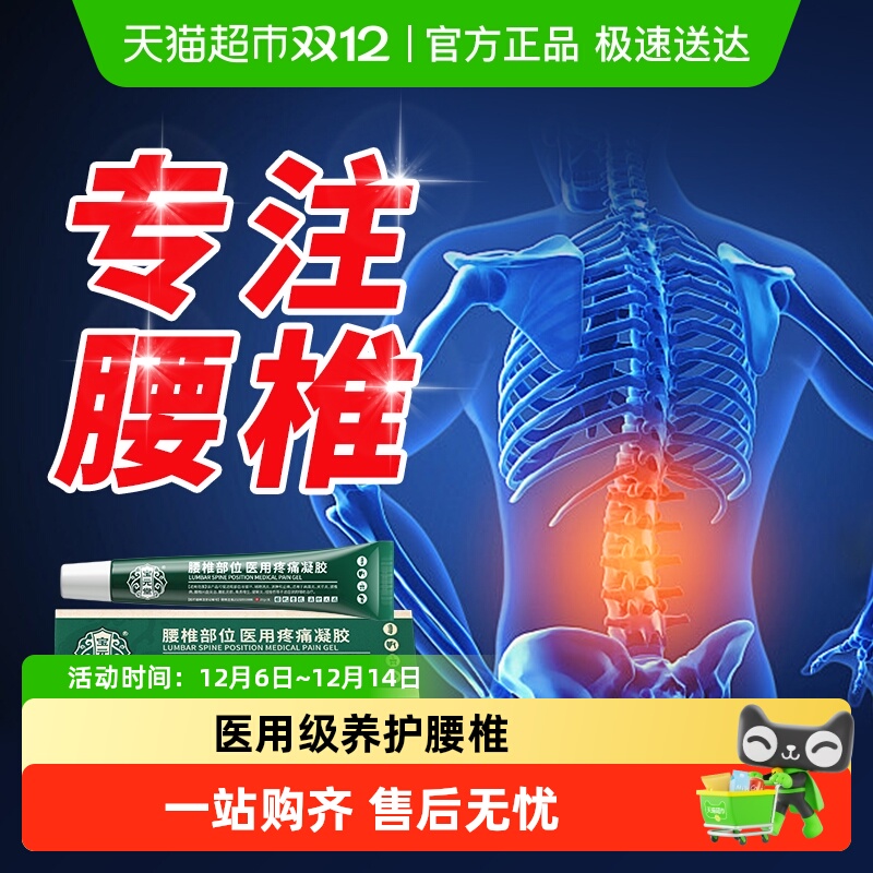宝元堂冷敷凝胶腰椎部位3支