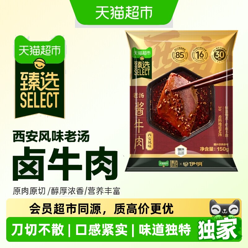 猫超臻选西安风味酱牛肉腊牛肉卤牛肉凉拌下酒佐餐熟食肉质紧实