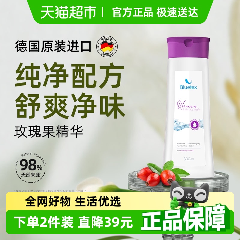 德国Bluete×私处护理液300ml