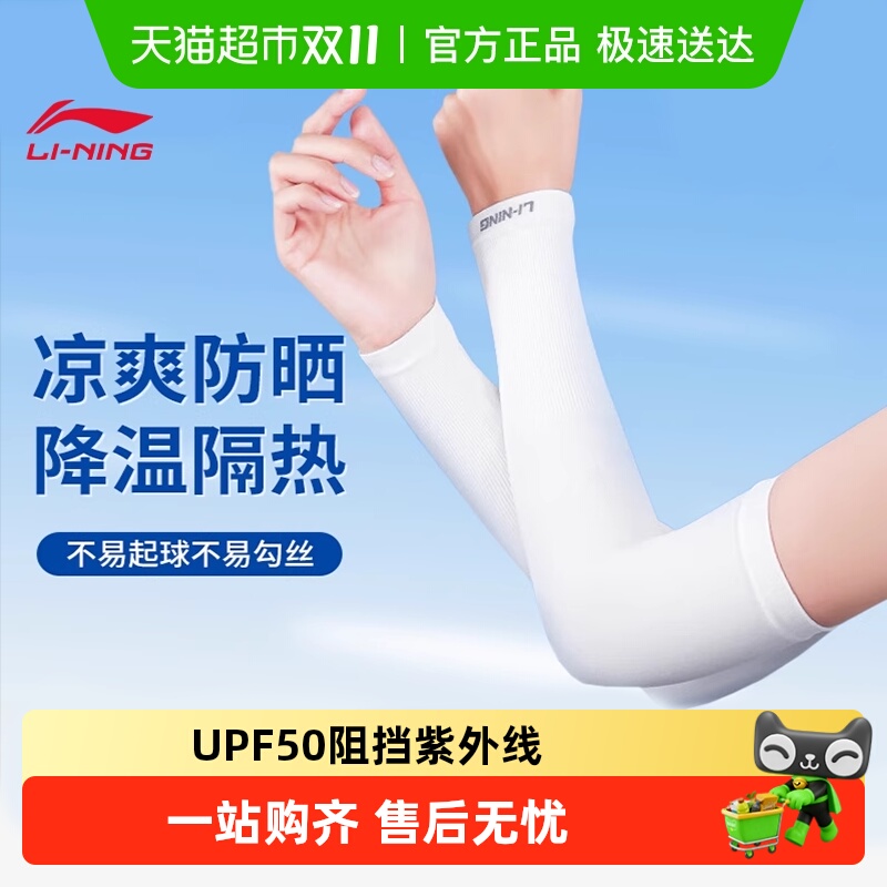 李宁防晒冰丝夏季宽松骑行袖套