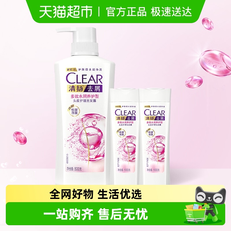 清扬洗发露500g×1瓶+100g×2瓶