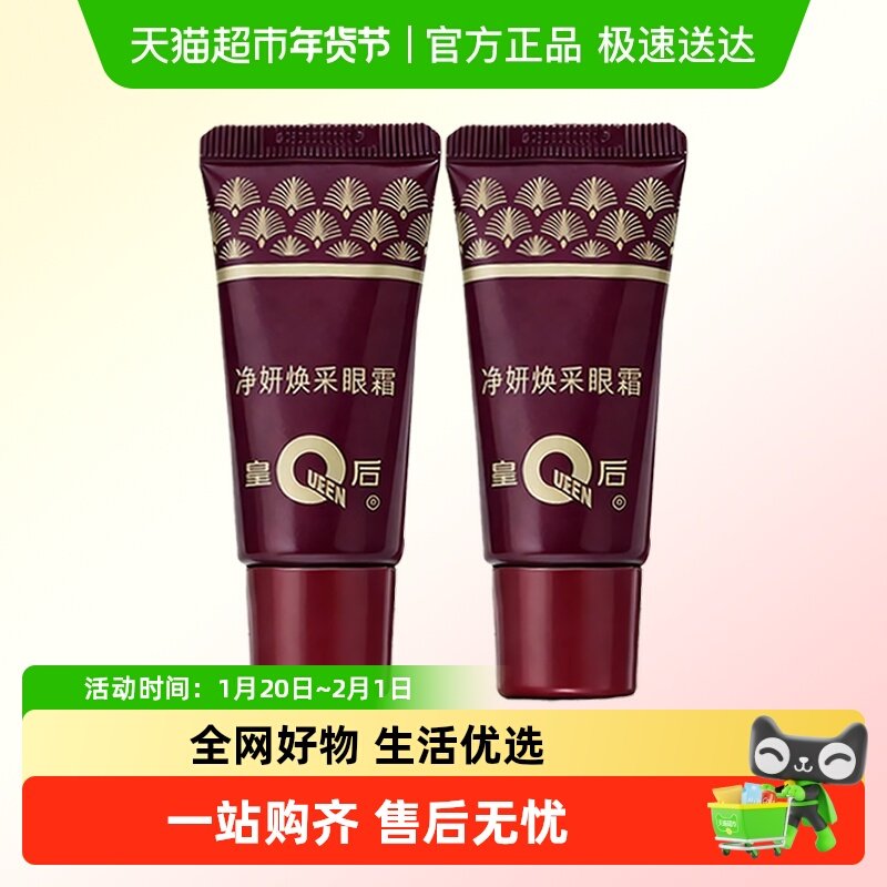片仔癀净妍焕采眼霜皇后牌紧致抗皱淡纹30g旅行装淡化黑眼圈,美容护肤/美体/精油,眼霜,淘宝优惠券,粉丝福利购,淘宝优惠卷