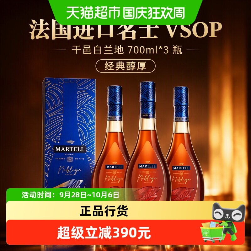 马爹利名士700ml*3瓶图片