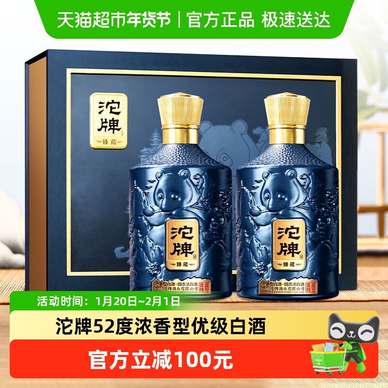 沱牌舍得酒浓香型白酒粮食酒优级酒52度白酒双支礼盒送礼宴请自饮,酒类,白酒/调香白酒,淘宝优惠券,粉丝福利购,淘宝优惠卷