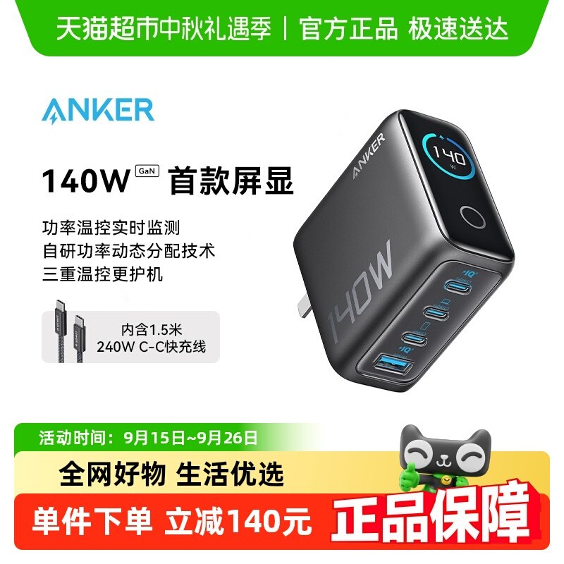 Anker����140W�����ش����Զ��PD�����������ֻ�ƽ����� �����ɫ��140W���������1.5��C-C������