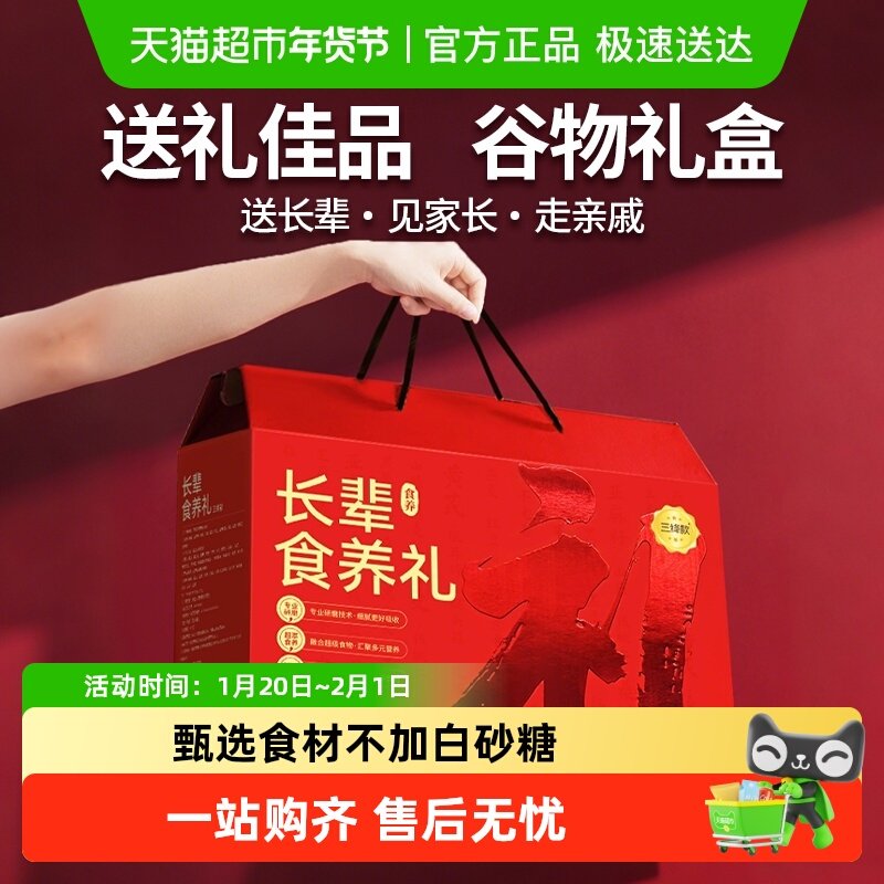 【年货礼盒】谷之优品长辈谷物食养礼盒送老人营养品实用新年礼物,咖啡/麦片/冲饮,天然粉粉食品,淘宝优惠券,粉丝福利购,淘宝优惠卷