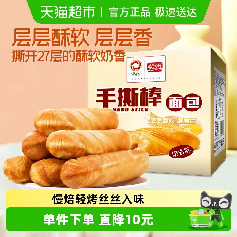 盼盼手撕棒奶香整箱营养早餐小面包休闲零食品蛋糕点心700g*1箱