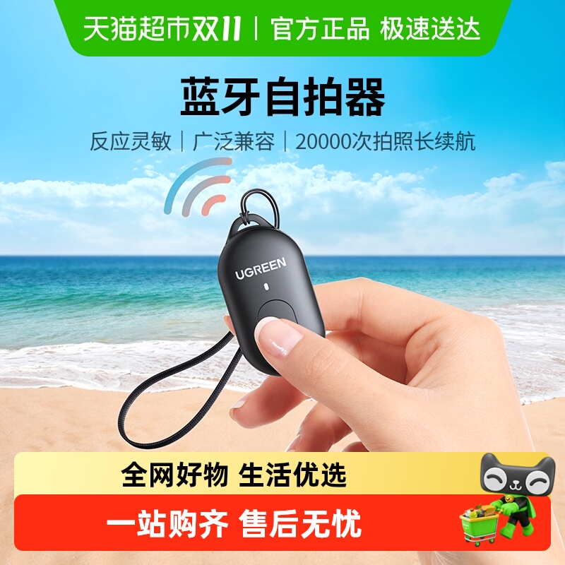 绿联手机蓝牙自拍遥控器10米远程遥控拍照多功能无线按钮自拍杆