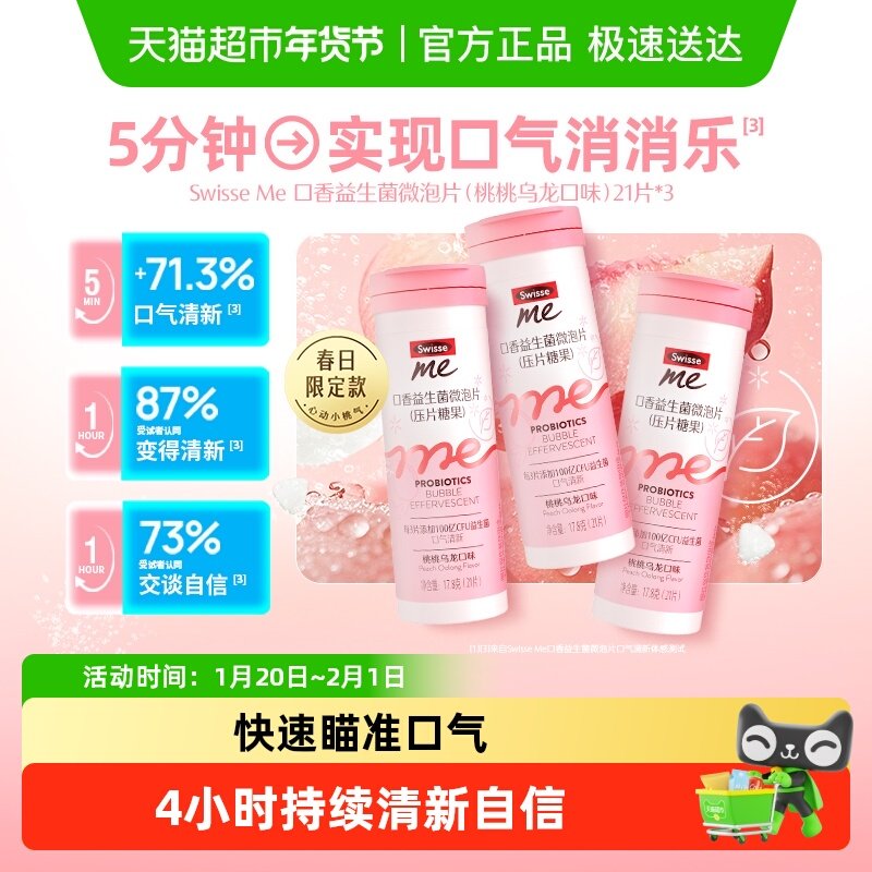 swisse斯维诗口香益生菌微泡片桃桃乌龙味口腔异味清新口腔益生菌,保健食品/膳食营养补充食品,益生菌,淘宝优惠券,粉丝福利购,淘宝优惠卷
