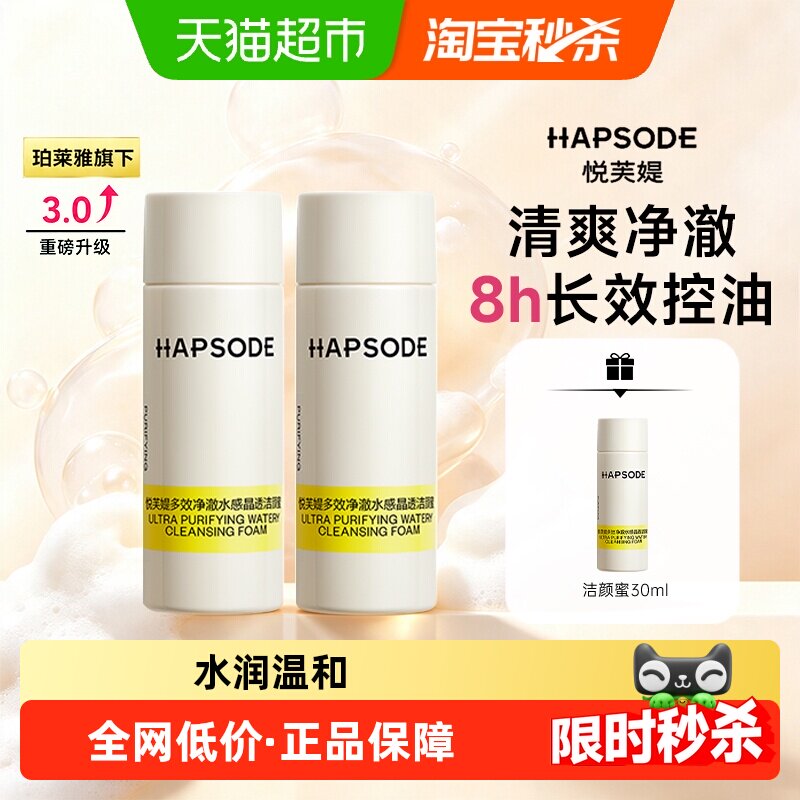 【详情更优惠】Hapsode/悦芙媞多效洁颜蜜温和清洁洗面奶洗卸泥膜 膜多实拍商品图