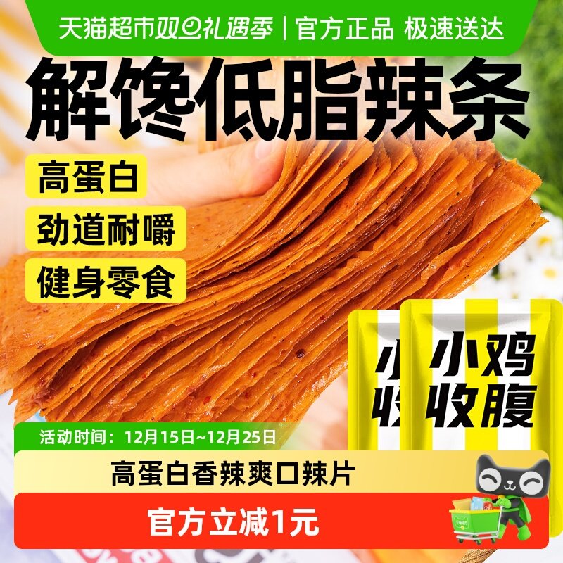 小鸡收腹低手撕豆皮辣片老式辣条豆干即食鞋底辣棒脂解馋零食