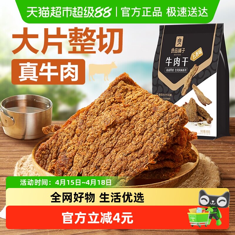 良品铺子五香牛肉干80g*1袋
