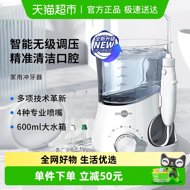 博皓冲牙器家用大容量60ml