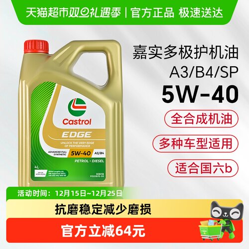 嘉实多全合成发动机油