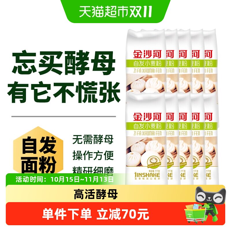 金沙河自发小麦粉包子馒头专用粉家用中筋面粉做油条