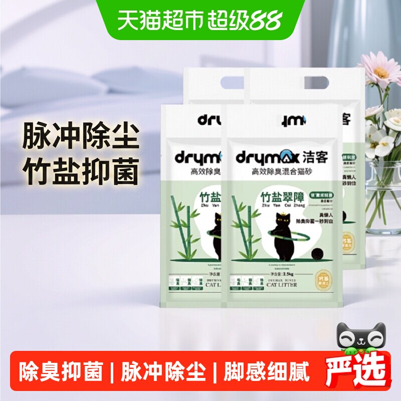 洁客竹盐翠障混合猫砂2.5kg*4 25.5元 - 86线报