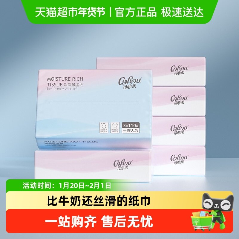 COROU/可心柔婴儿云柔巾宝宝保湿乳霜纸婴幼儿抽纸,婴童用品,婴童乳霜纸,淘宝优惠券,粉丝福利购,淘宝优惠卷