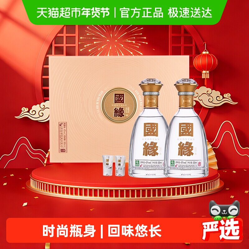 今世缘国缘对开42度浓香型白酒500ml*2瓶全息镭射工艺宴请有面