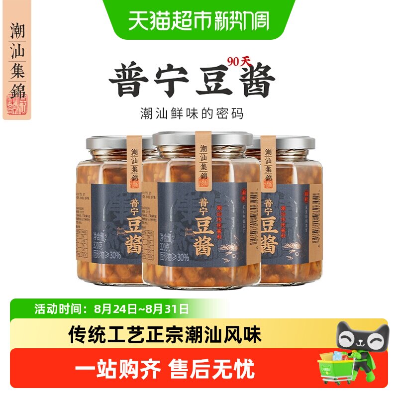 顺丰包邮 潮汕集锦普宁豆酱潮汕特产黄豆酱炒菜煮鱼砂锅粥调味料