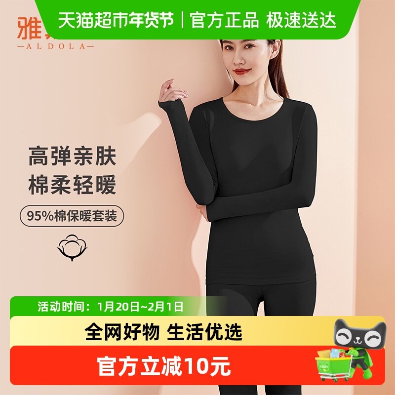 雅黛俪内衣套装女2025新款纯棉保暖女士秋衣秋裤修身打底衫初冬季,女士内衣/男士内衣/家居服,保暖套装,淘宝优惠券,粉丝福利购,淘宝优惠卷