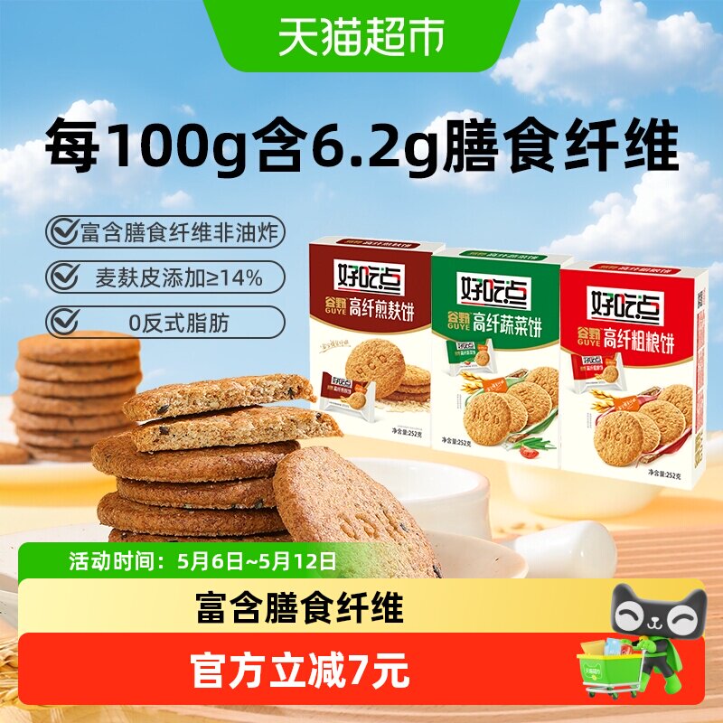 好吃点高纤煎麸饼/粗粮饼/蔬菜饼三口味混合252g*3包
