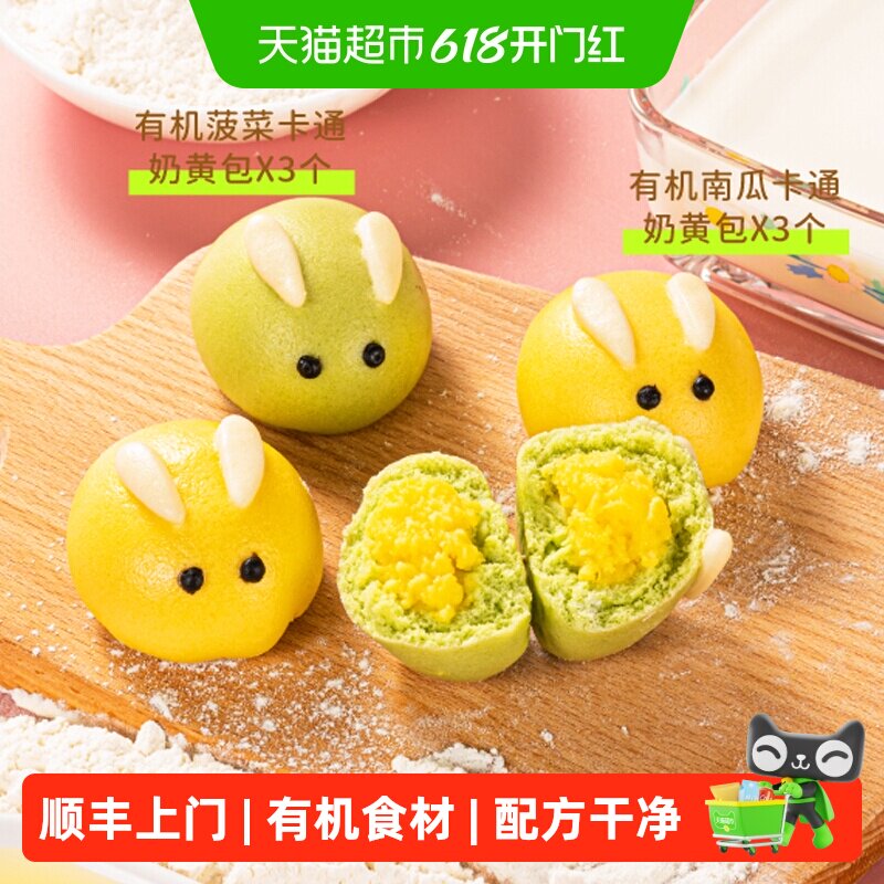 顺丰上门九洲丰园有机儿童卡通奶黄包子点心挑食幼儿园孩子早餐