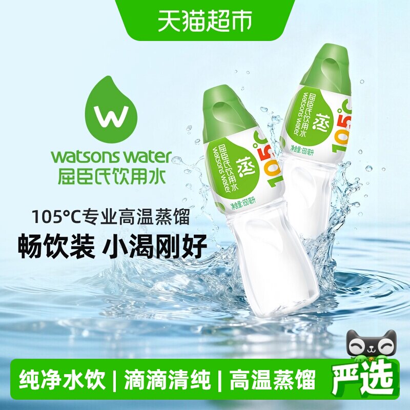 屈臣氏蒸馏水方便饮用650ml*24瓶图片
