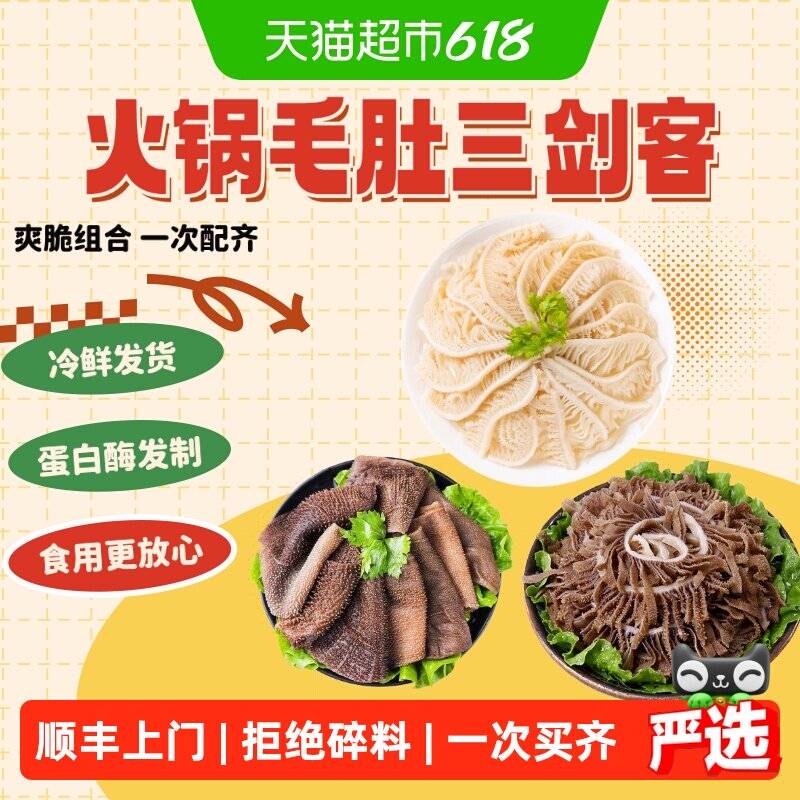 小龙坎大叶片毛肚天然酶发制