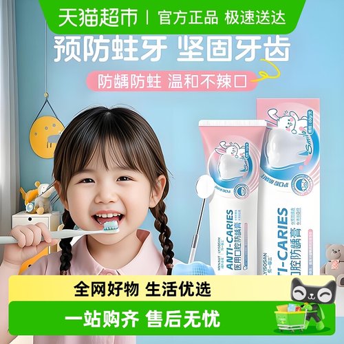 海氏海诺医用级含氟防龋膏