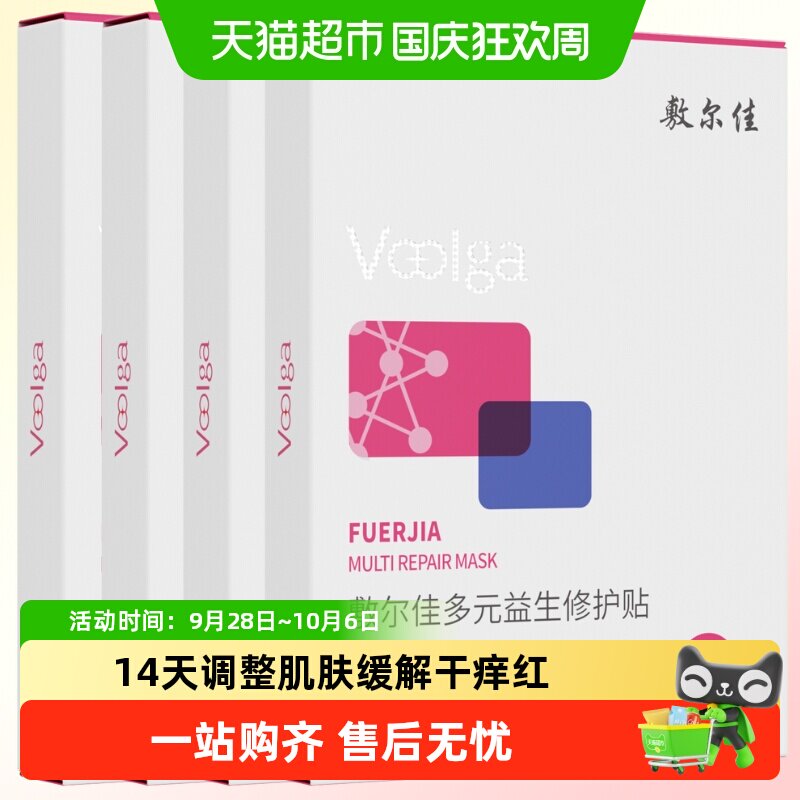 敷尔佳多元益生微生态修护面膜