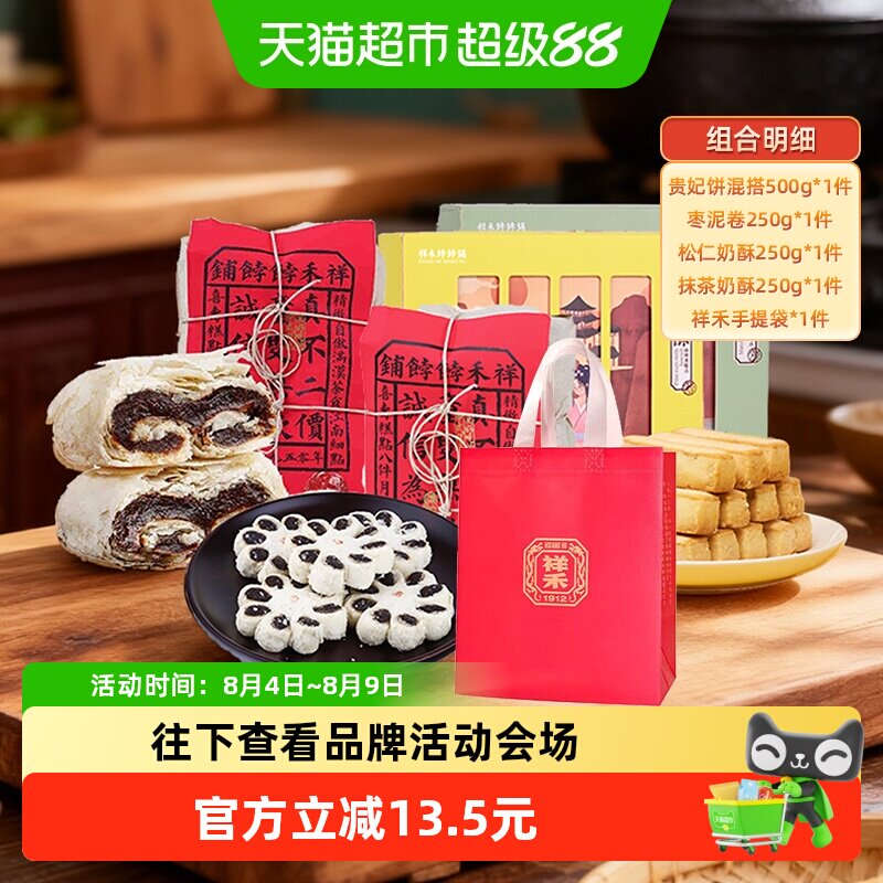 祥禾饽饽铺中秋送礼天津特产糕点
