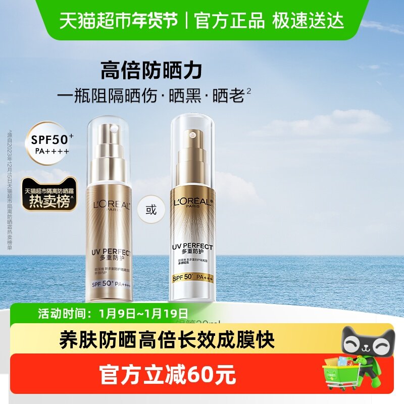 欧莱雅小金管小银管防晒隔离霜清爽面部身体SPF50+高倍防晒乳