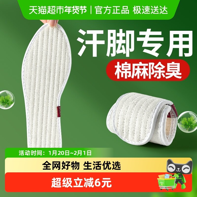 亚麻防臭鞋垫男士女款吸汗透气留香软底舒适久站不累汗脚专用加厚,服饰配件/皮带/帽子/围巾,鞋垫,淘宝优惠券,粉丝福利购,淘宝优惠卷