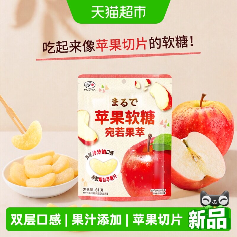 不二家宛若果萃苹果软糖61g*1袋