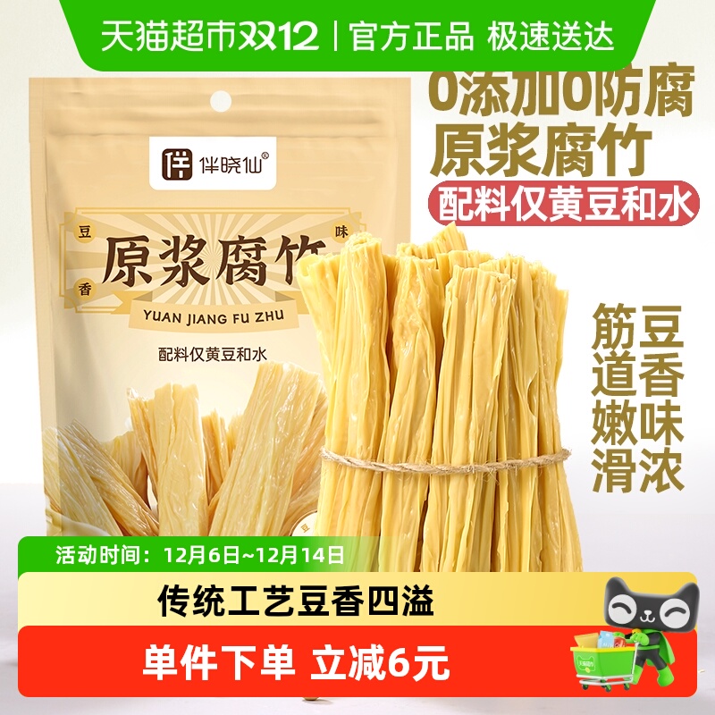 伴晓仙头层豆腐皮纯手工腐竹