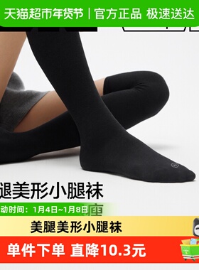 蕉内重塑507Shape女小腿袜压力袜美腿显瘦高筒袜黑色jk过膝长袜