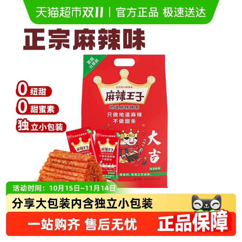麻辣王子辣条解馋麻辣零食大礼包