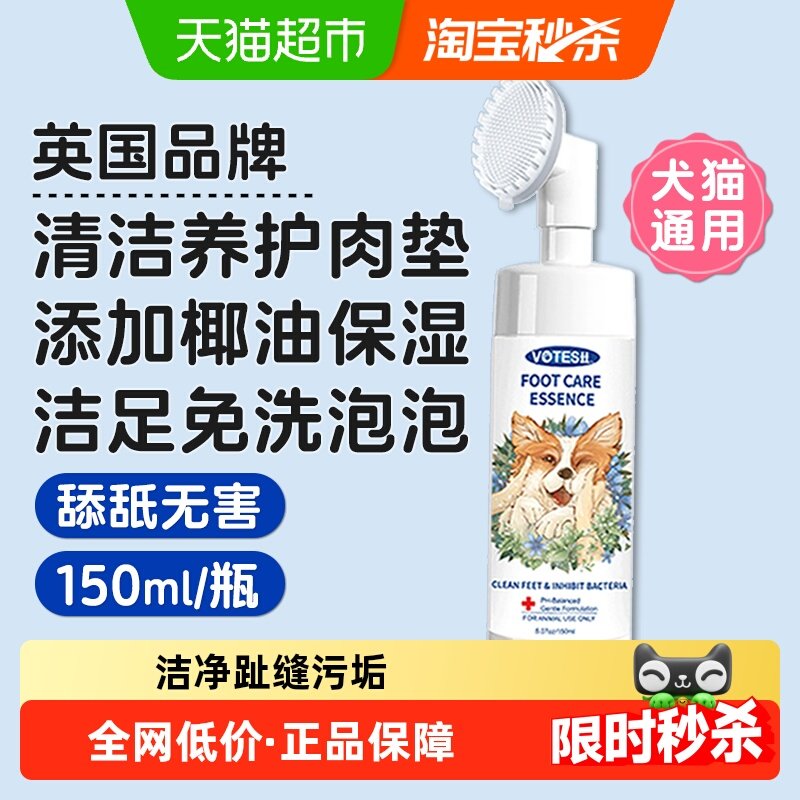 VOTESIL英国宠物洁足泡沫狗狗洗脚猫咪洗脚泡沫免水洗神器,宠物/宠物食品及用品,脚掌滋润/防滑/护理,淘宝优惠券,粉丝福利购,淘宝优惠卷