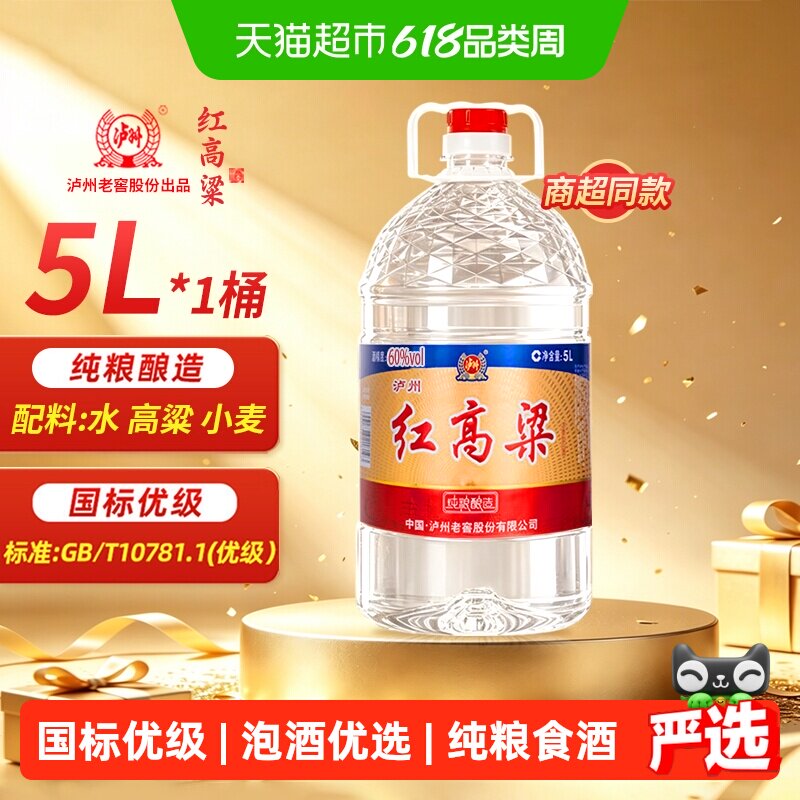 泸州老窖红高粱60度浓香型纯粮食酒散装高粱酒高度原浆泡酒专用酒