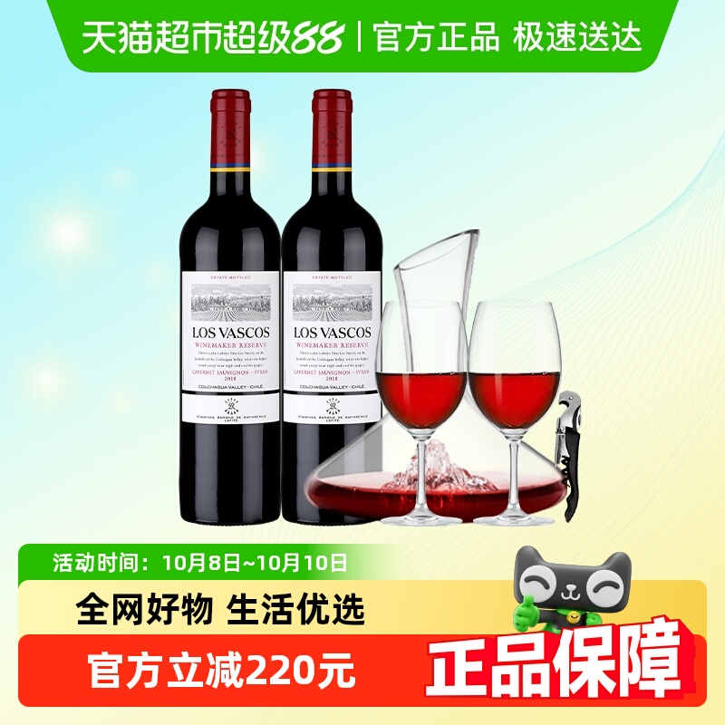 拉菲巴斯克酿酒师珍藏红酒进口赤霞珠干红葡萄酒套装750ml*2